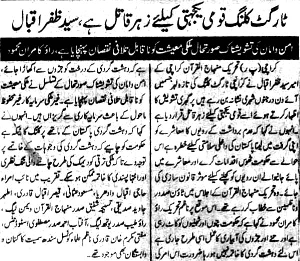 Minhaj-ul-Quran  Print Media CoverageDaily Dayanat pg1  